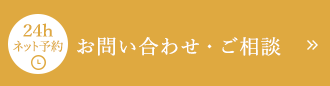 お問い合わせ・ご相談