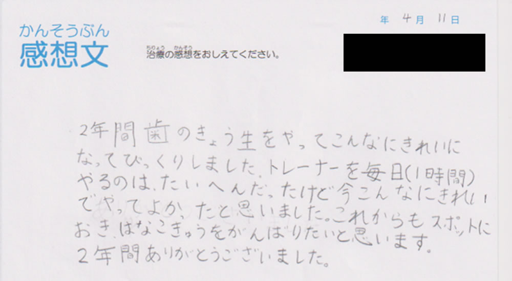 矯正治療後の本人の感想