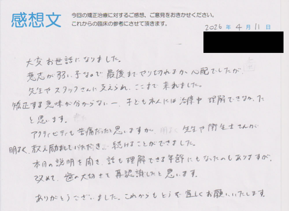 矯正治療後の本人の感想